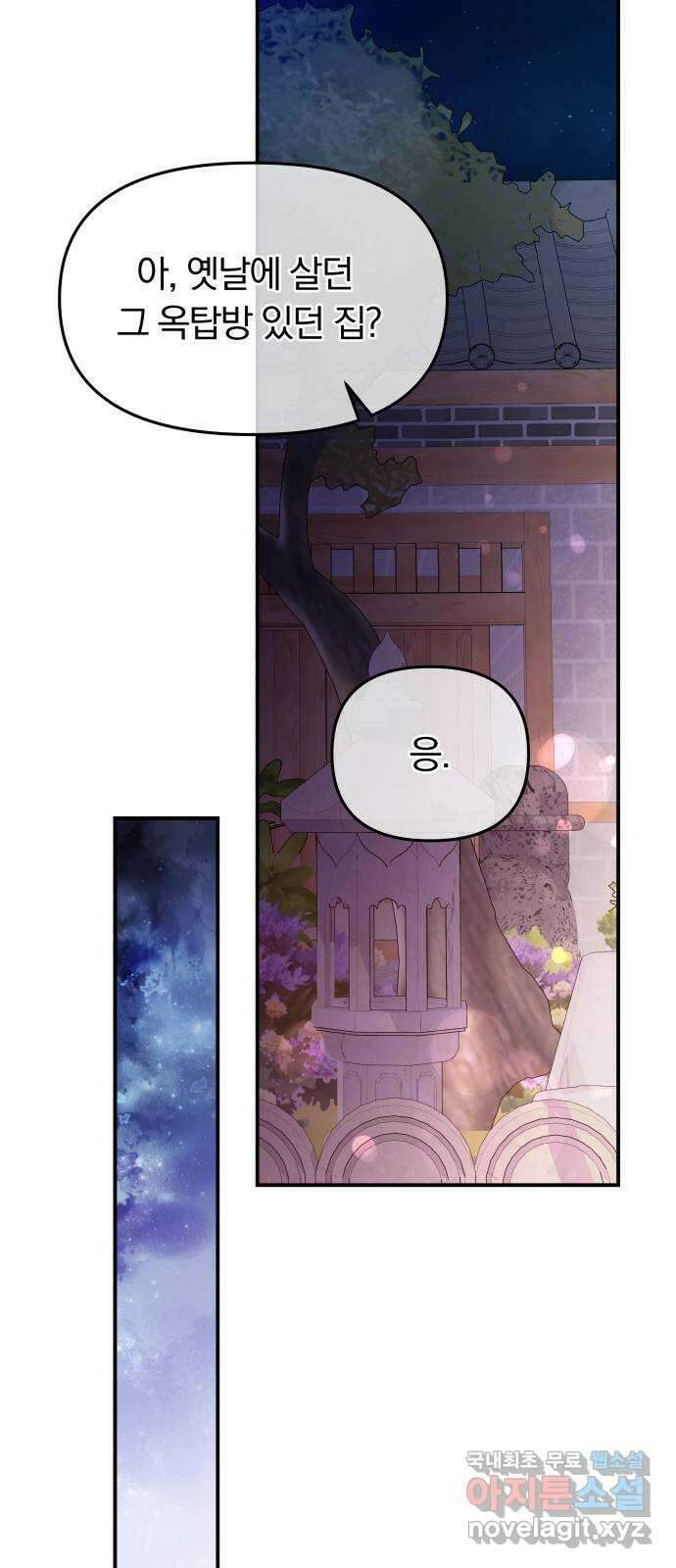 별을 삼킨 너에게 153화 67