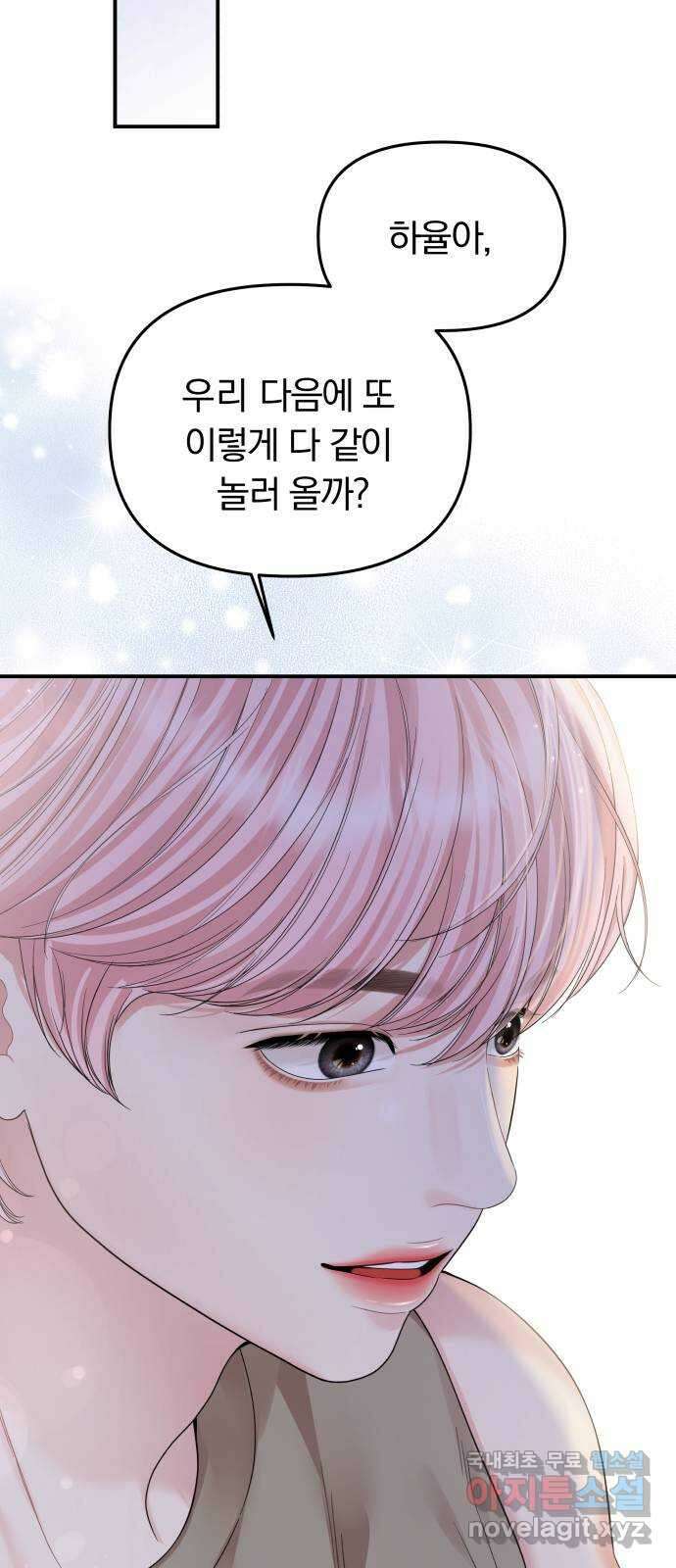 별을 삼킨 너에게 153화 68