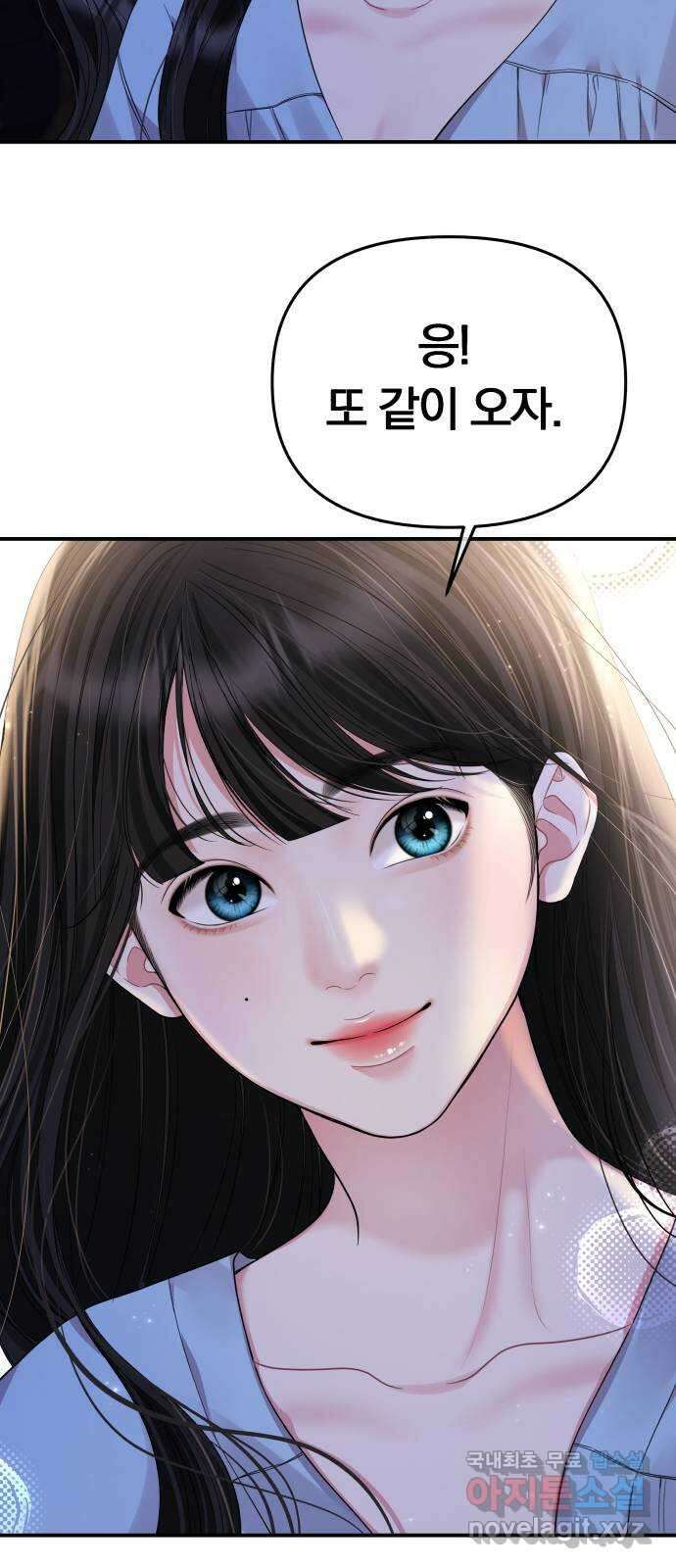 별을 삼킨 너에게 153화 70