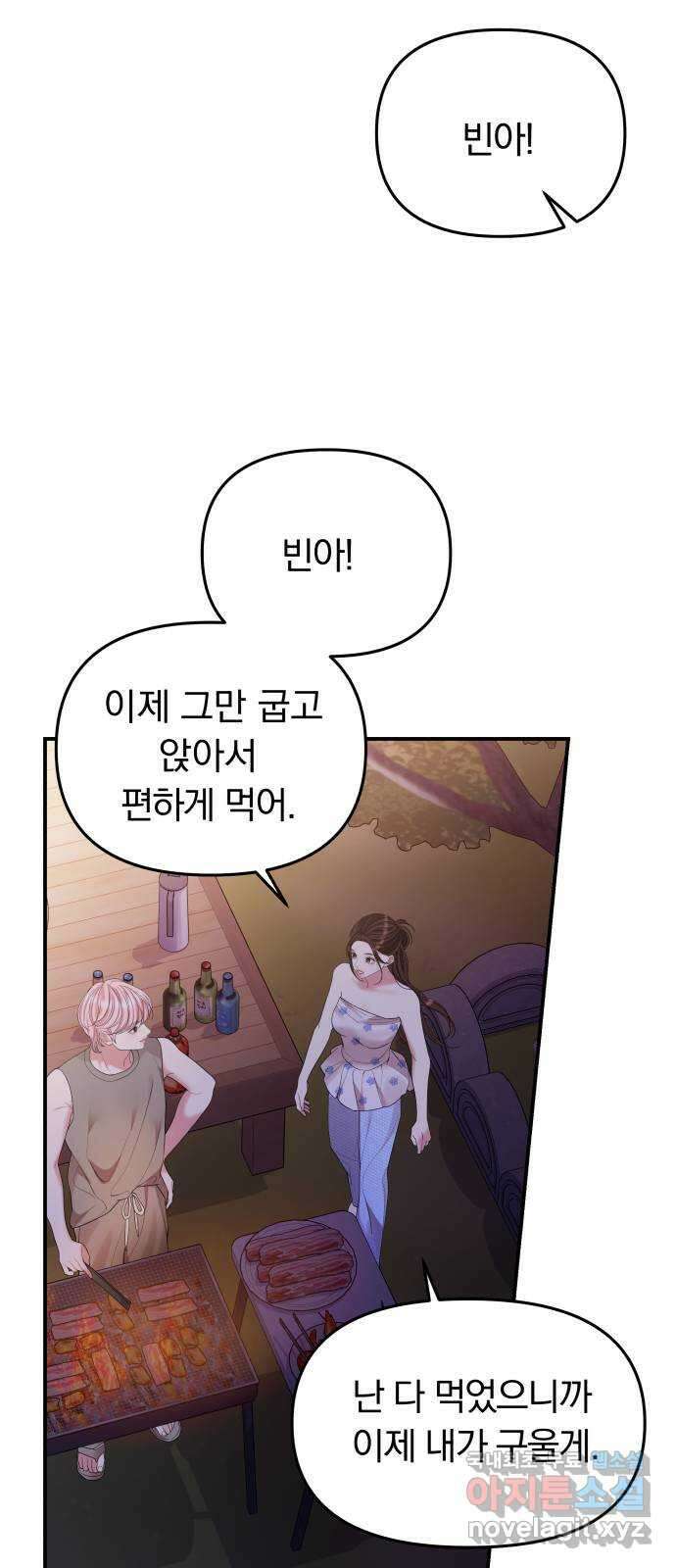 별을 삼킨 너에게 153화 71