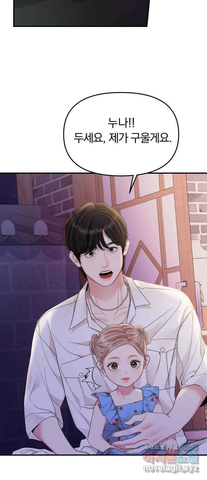 별을 삼킨 너에게 153화 72