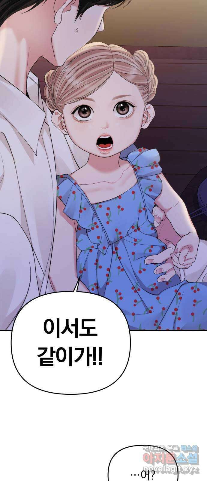 별을 삼킨 너에게 153화 74