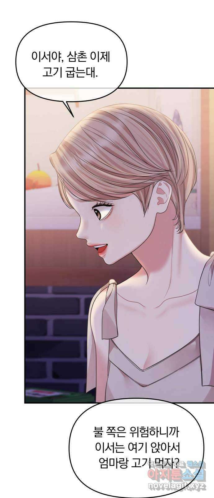 별을 삼킨 너에게 153화 76