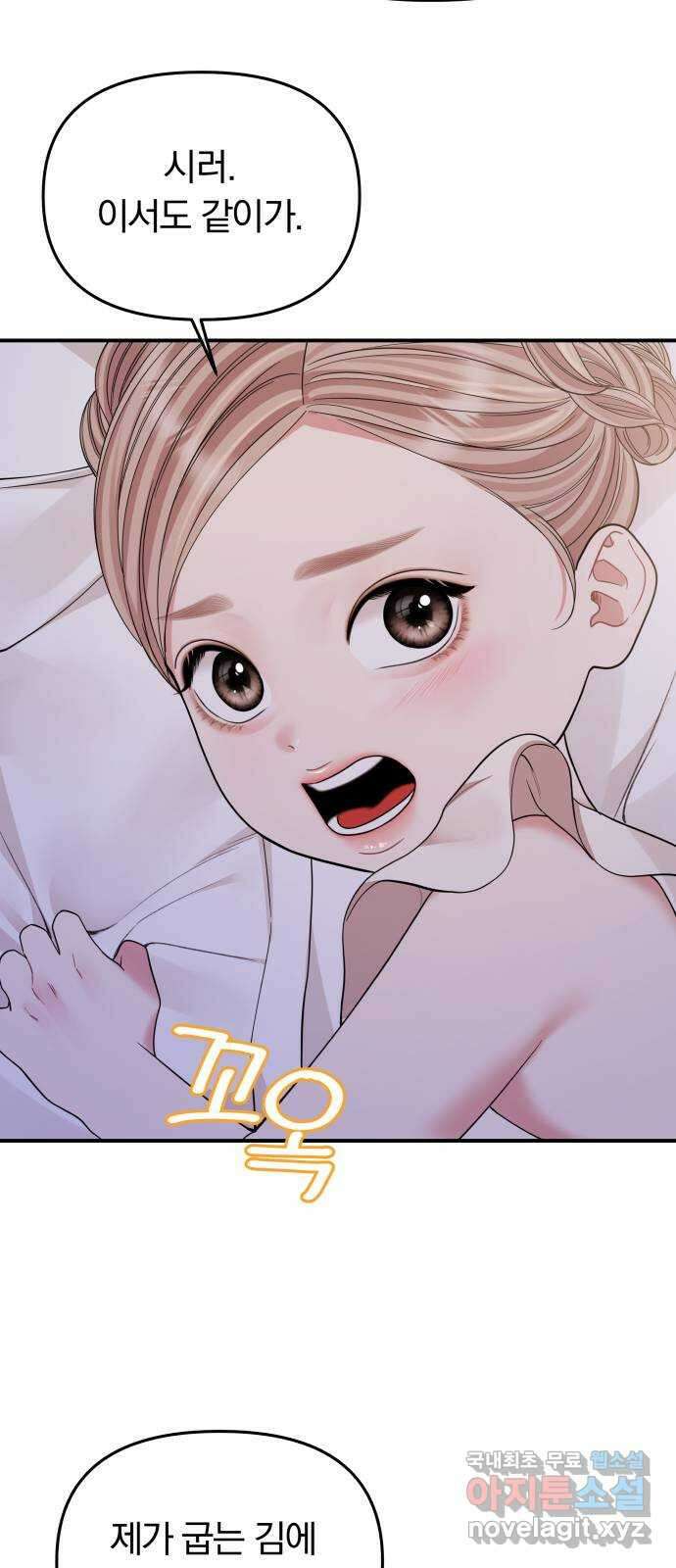 별을 삼킨 너에게 153화 77