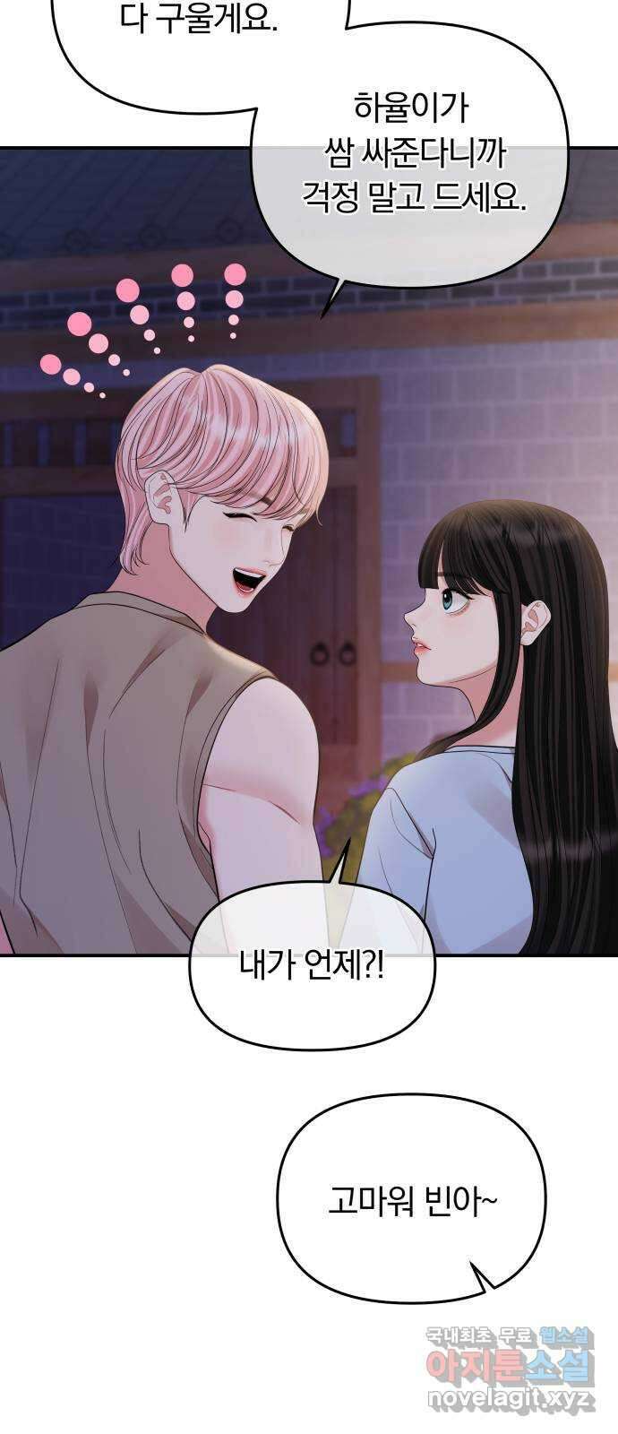 별을 삼킨 너에게 153화 78