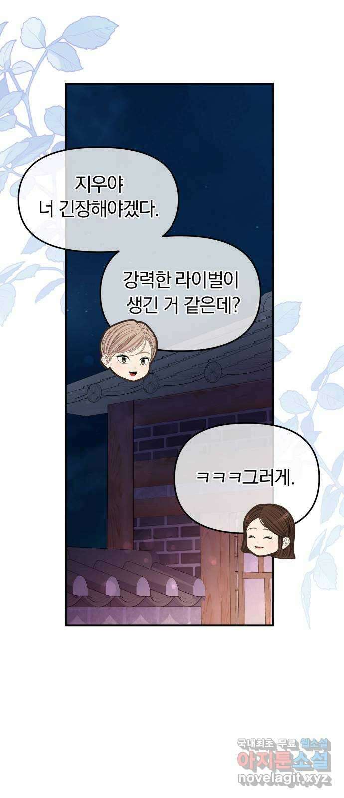 별을 삼킨 너에게 153화 79
