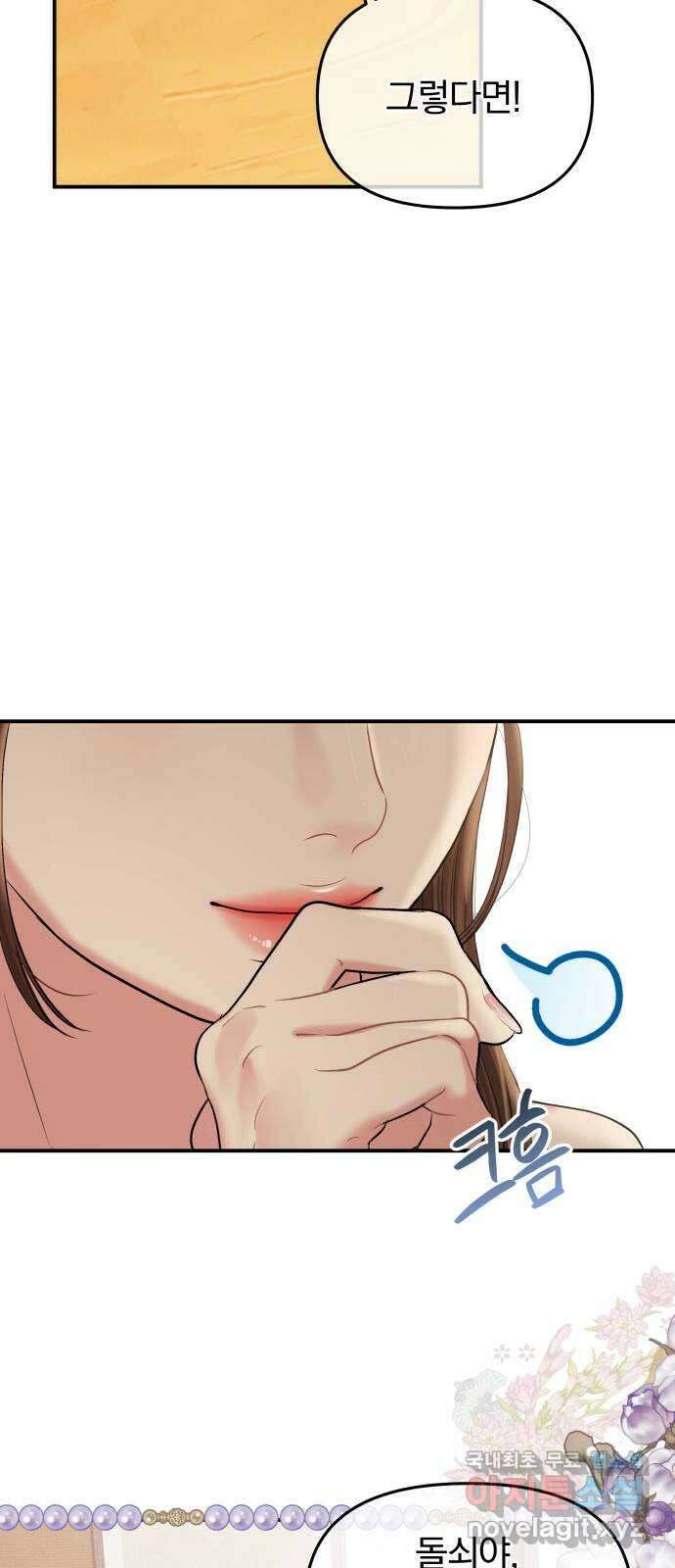 별을 삼킨 너에게 153화 83