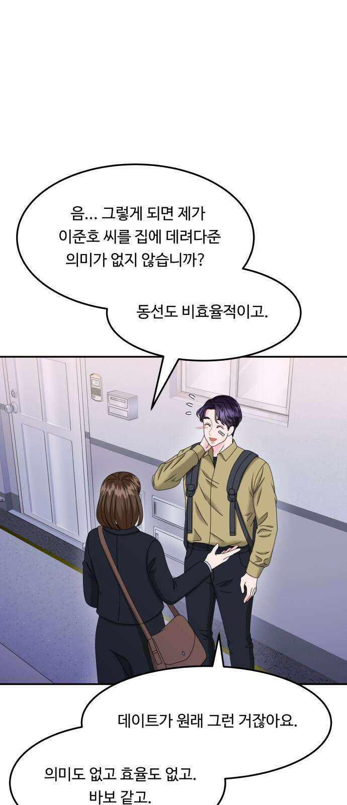 이상한 변호사 우영우 44화: 준호♥영우의 이상한 연애 (6) 3