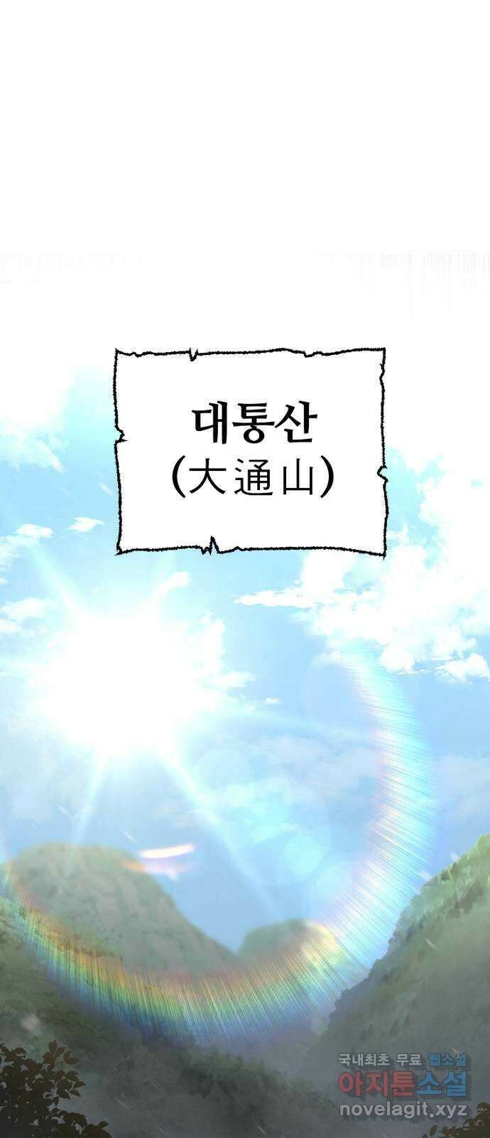 천마육성 82화 3