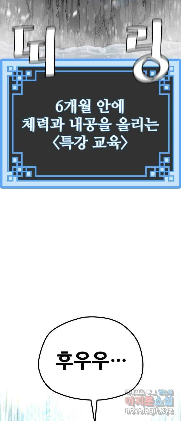 천마육성 82화 7