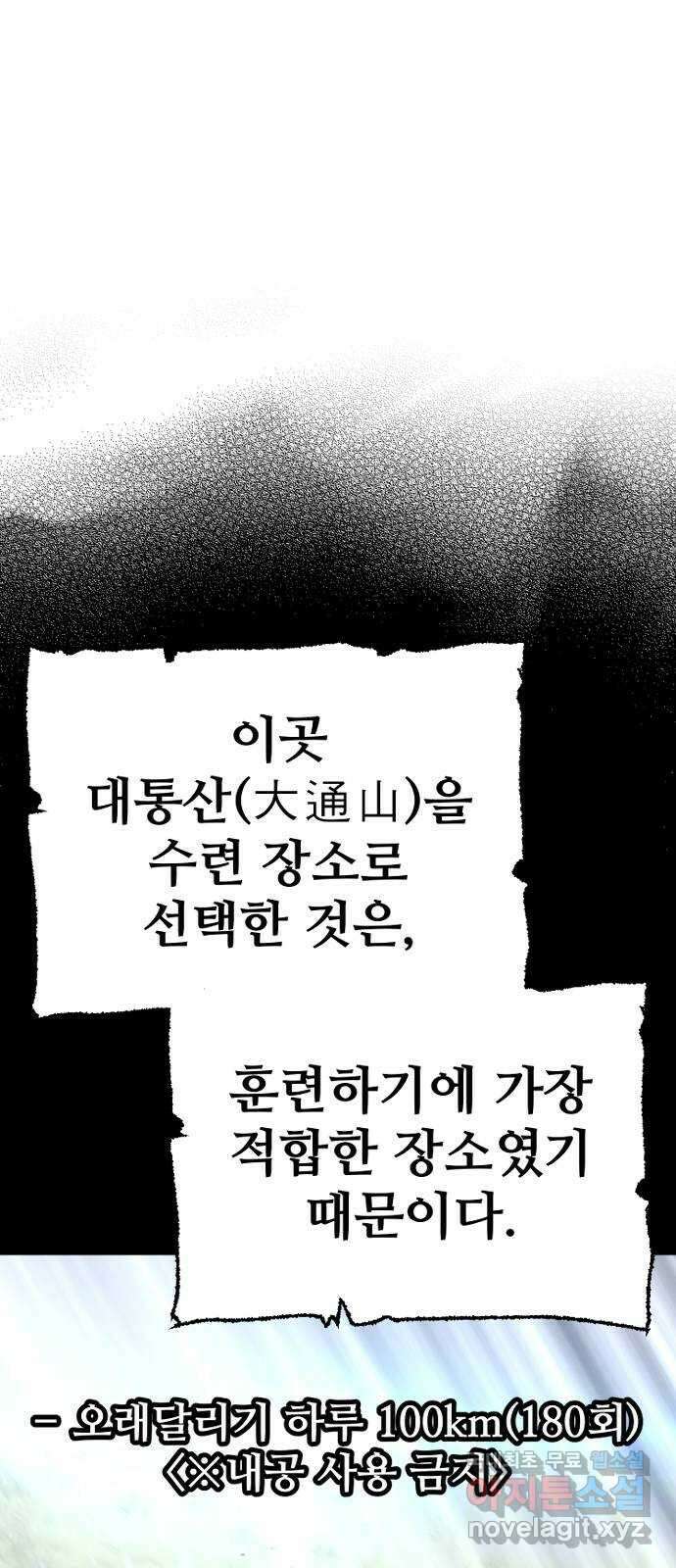 천마육성 82화 9