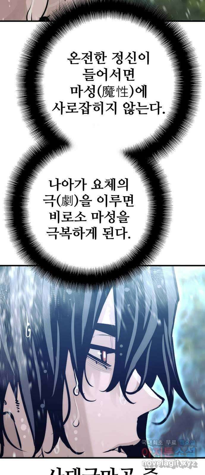 천마육성 82화 20