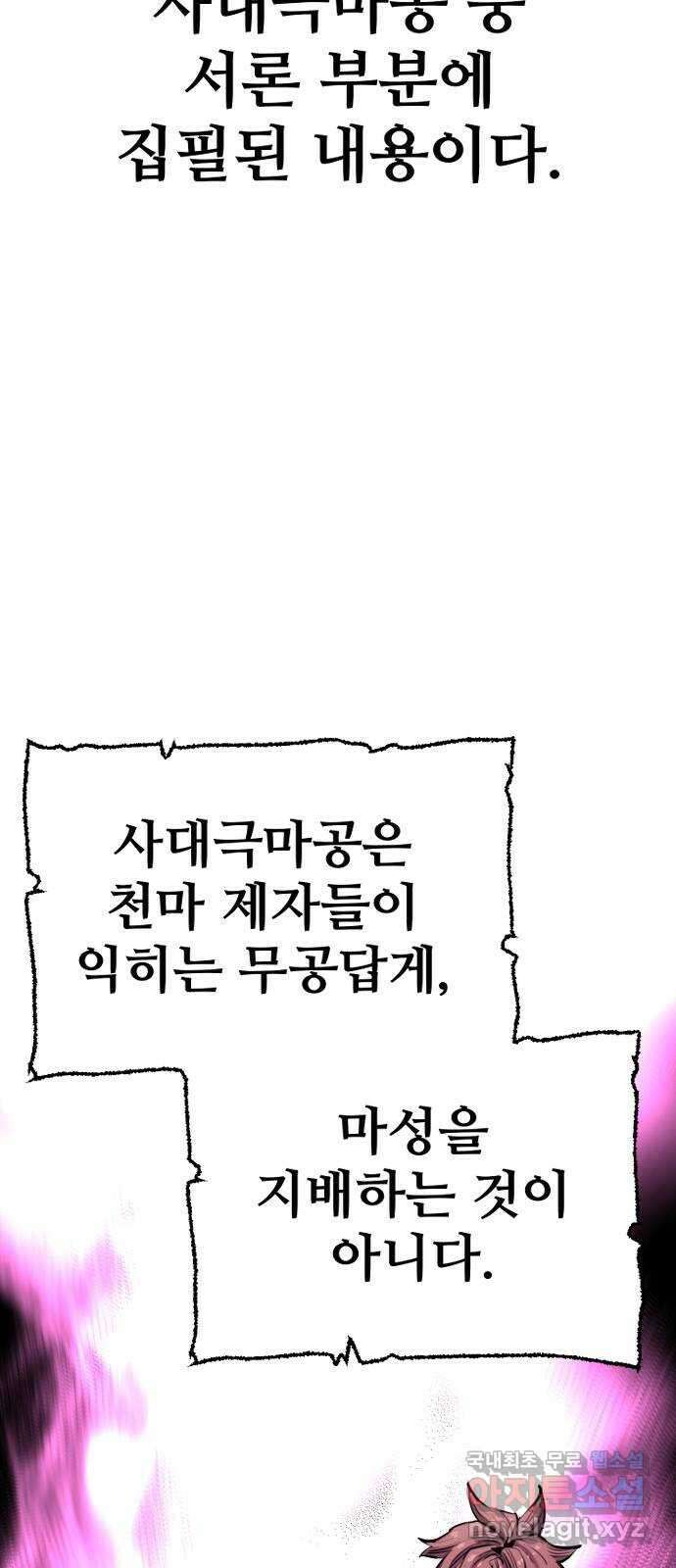 천마육성 82화 21