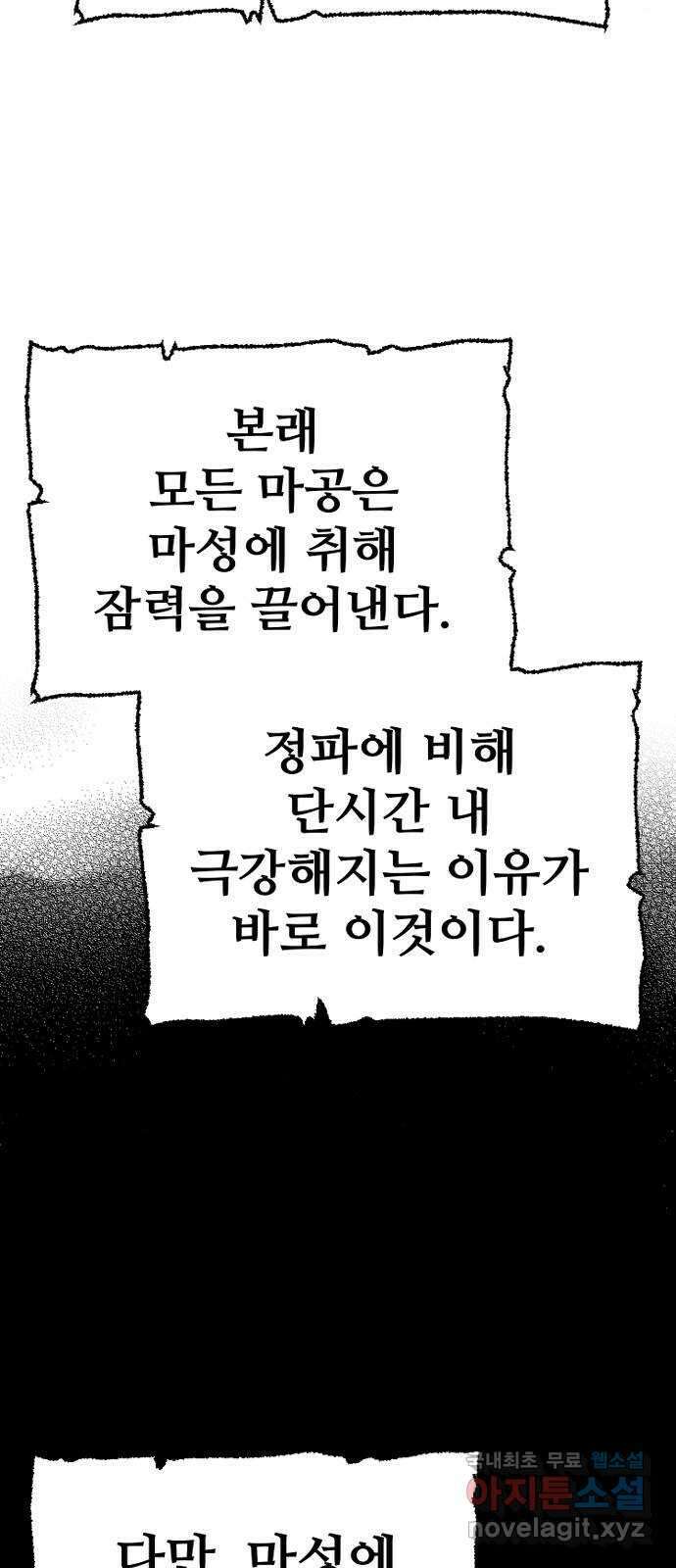 천마육성 82화 27