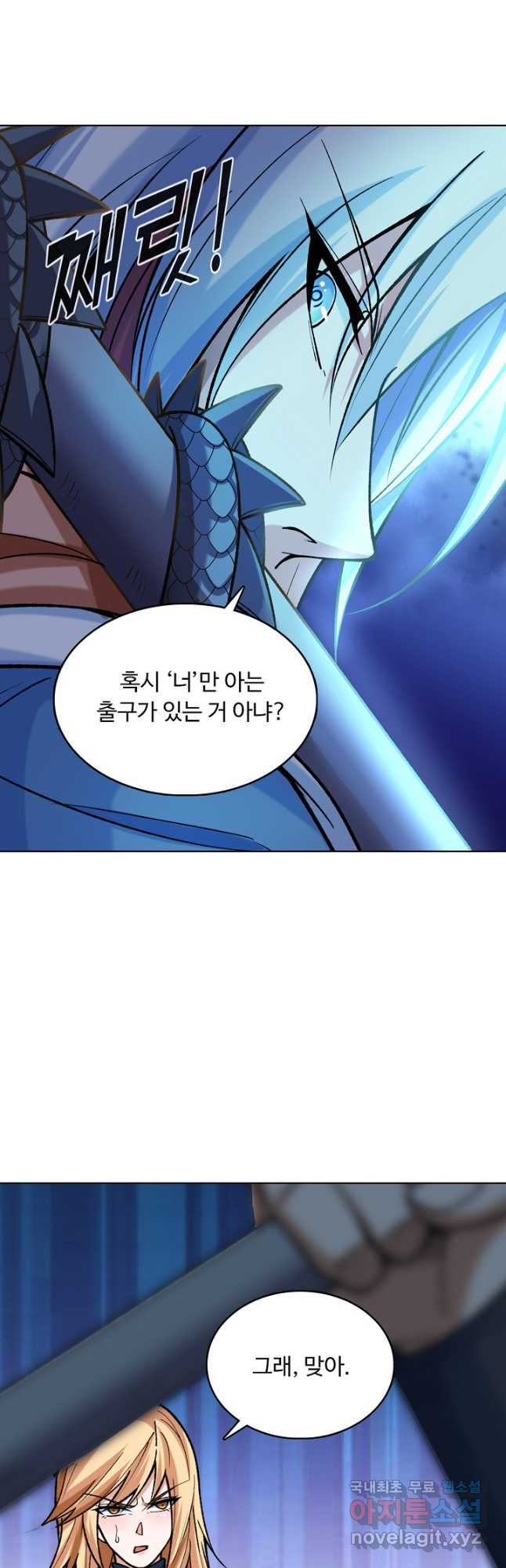 무도독존 361화 12