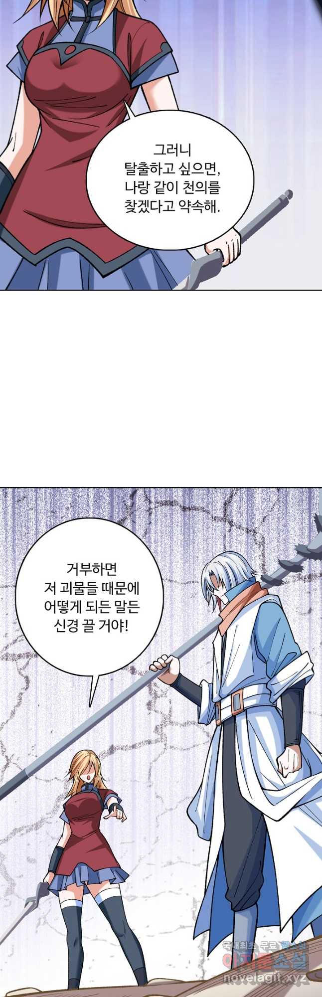 무도독존 361화 13
