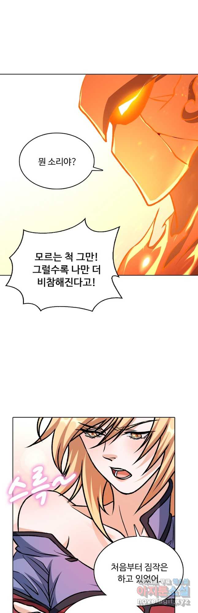 무도독존 361화 21