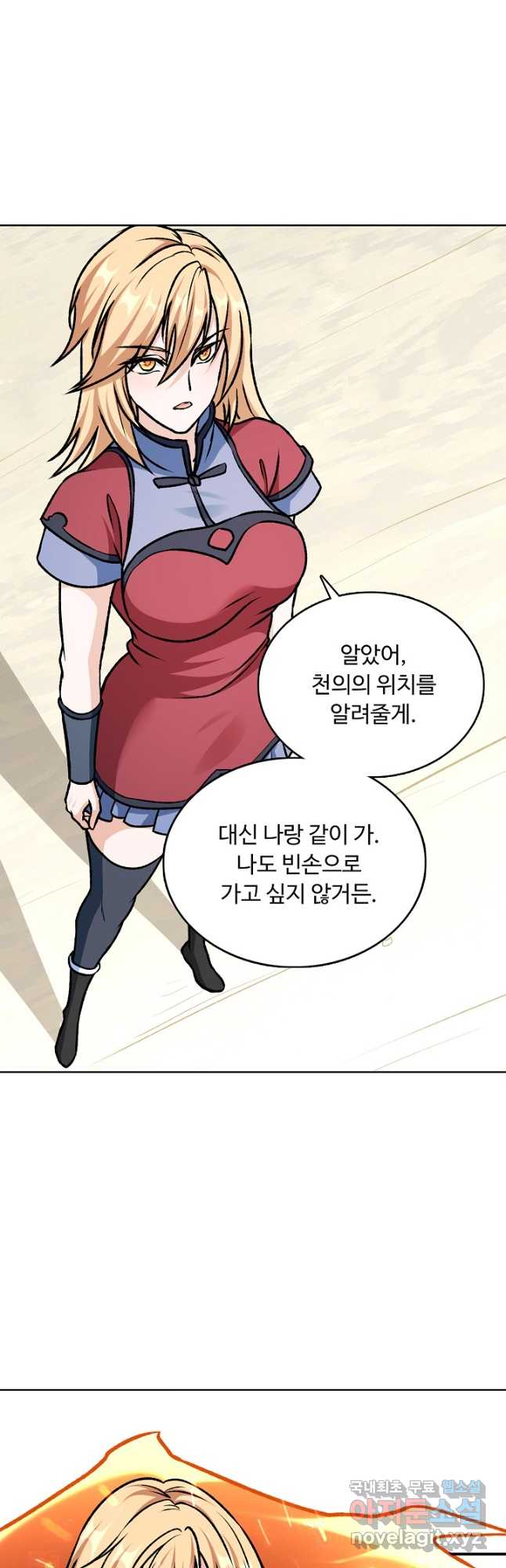 무도독존 361화 24