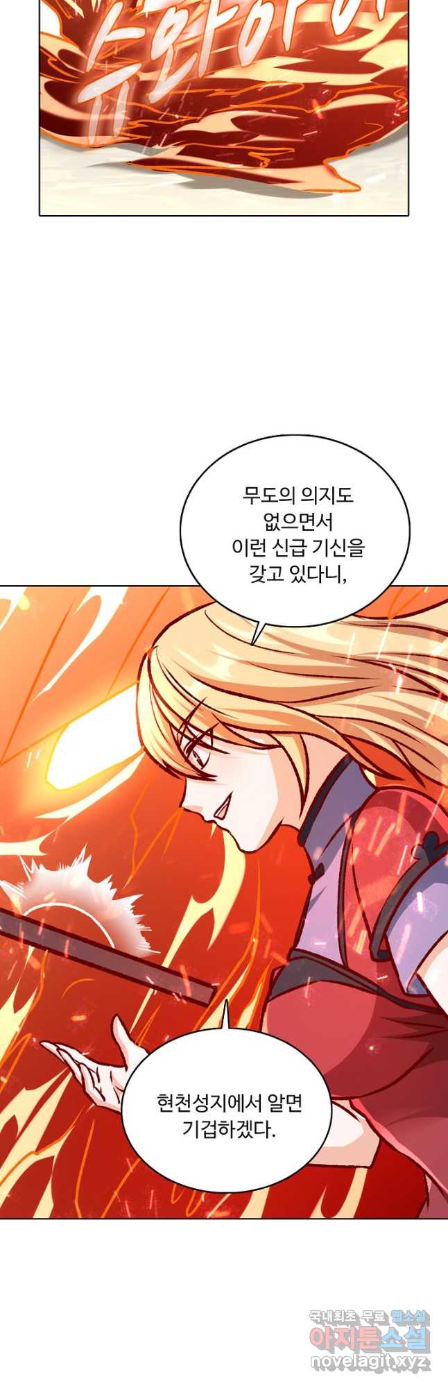 무도독존 361화 28
