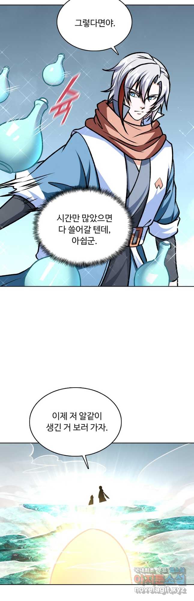 무도독존 361화 36