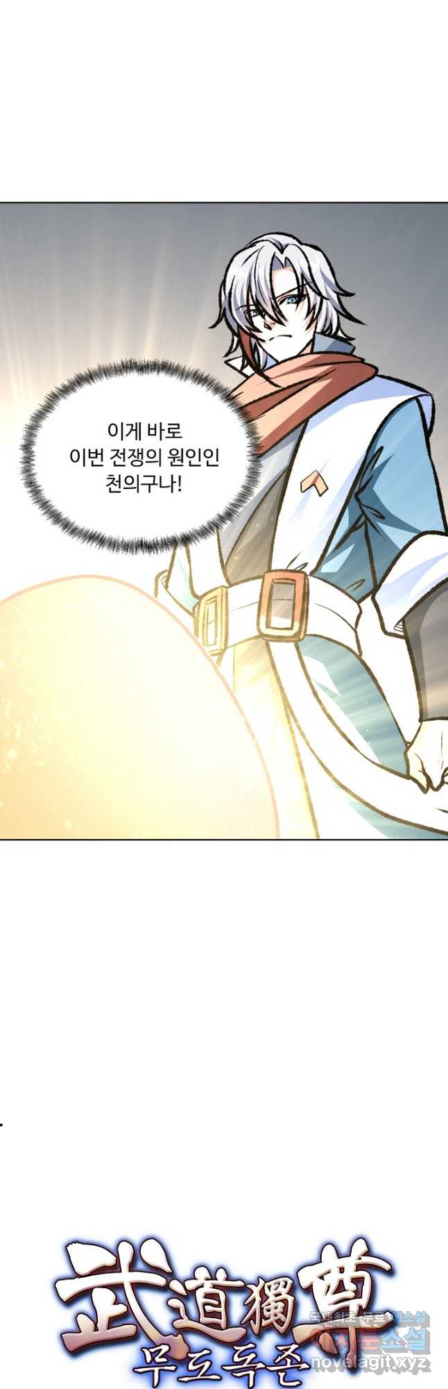 무도독존 361화 39