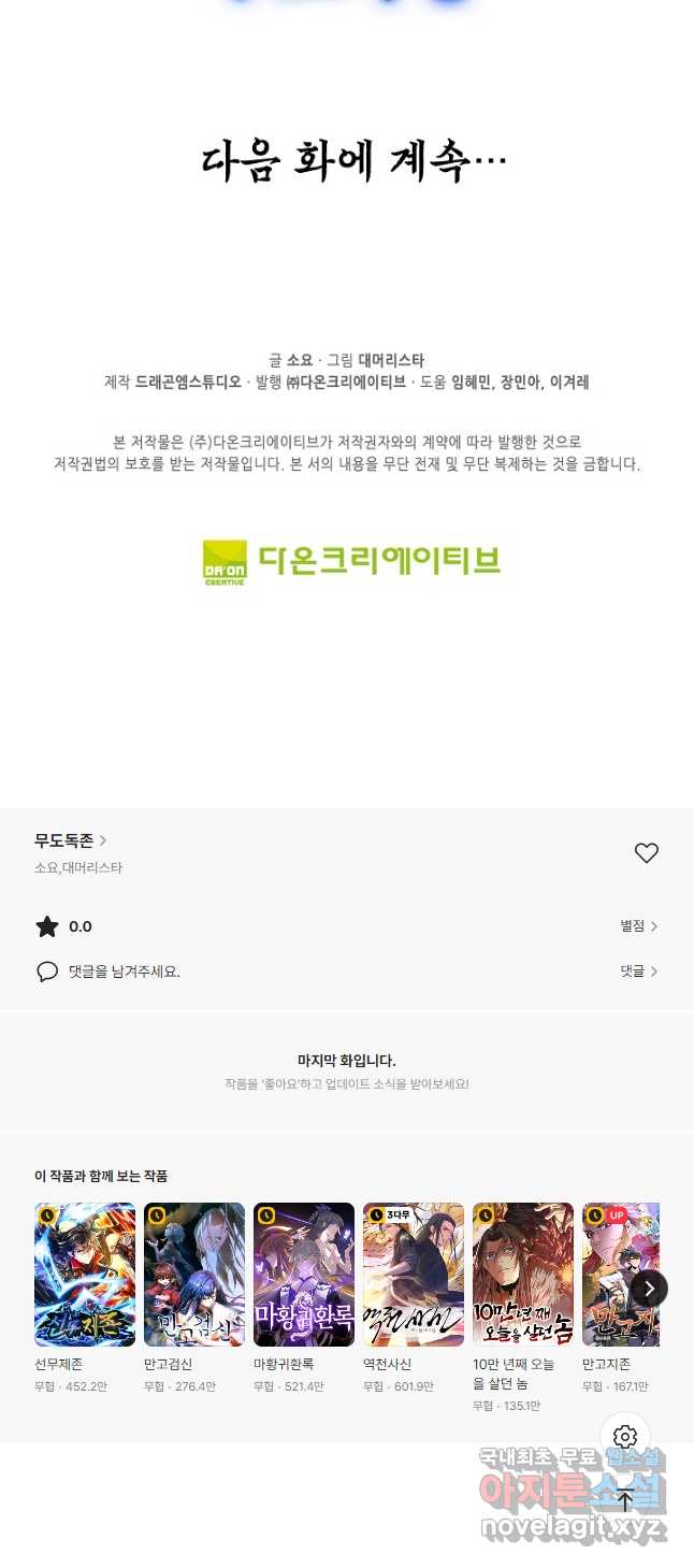 무도독존 361화 40