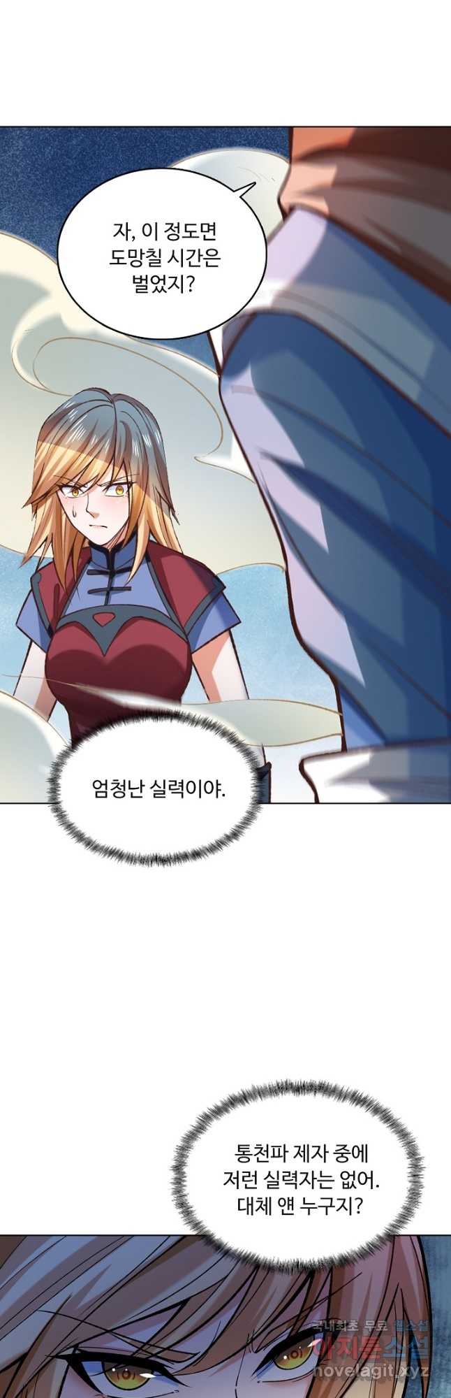 무도독존 361화 10
