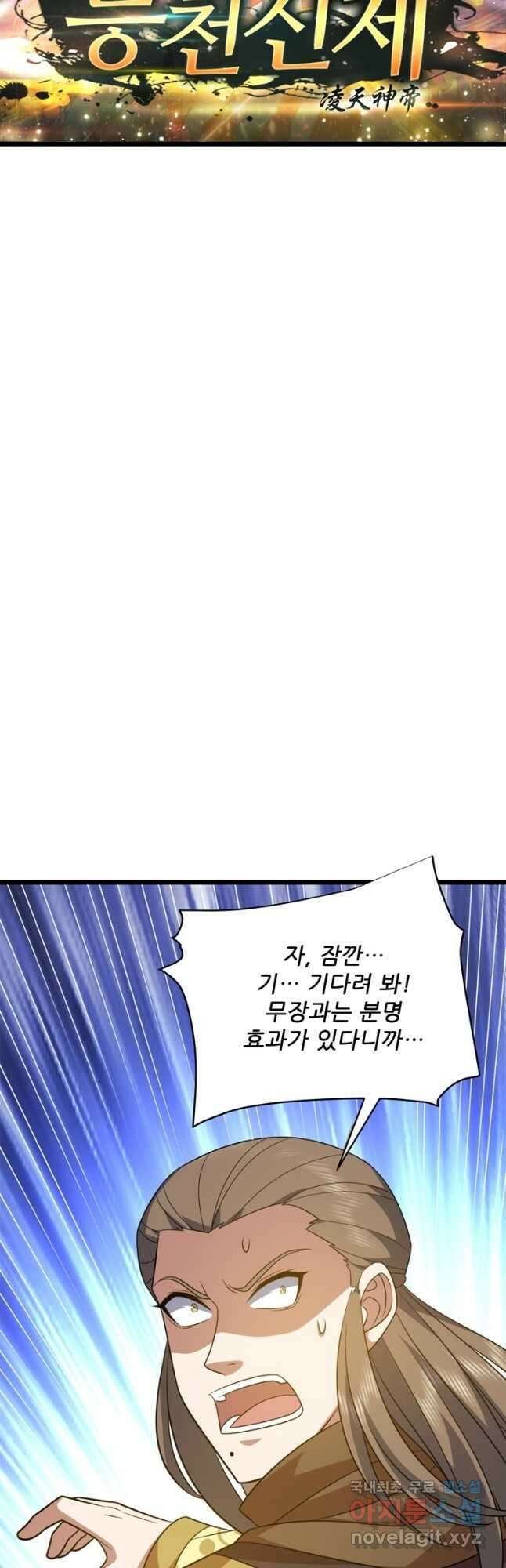능천신제 195화 5