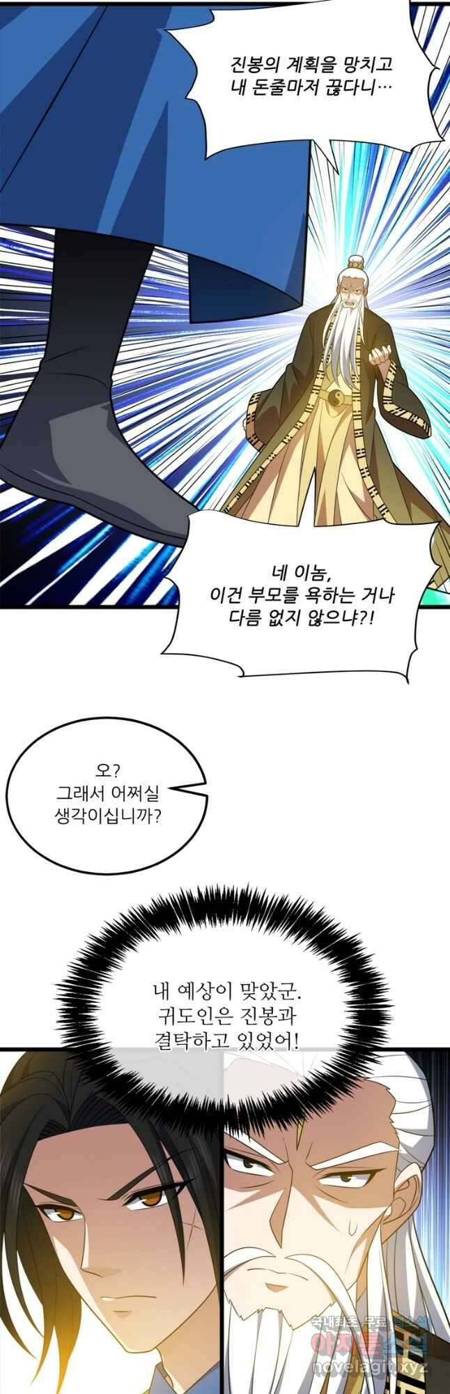 능천신제 195화 14