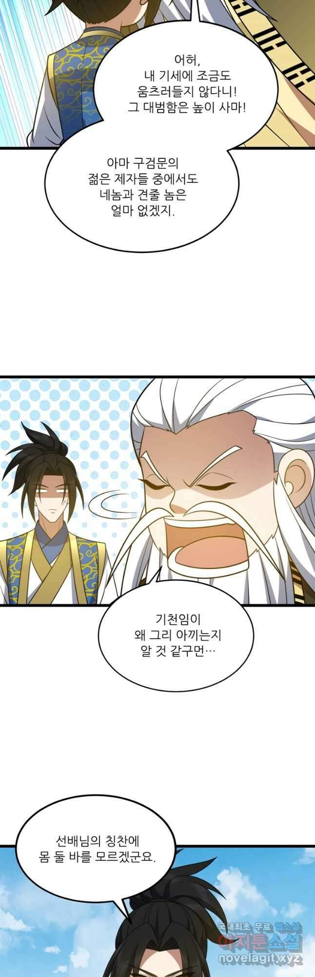 능천신제 195화 16
