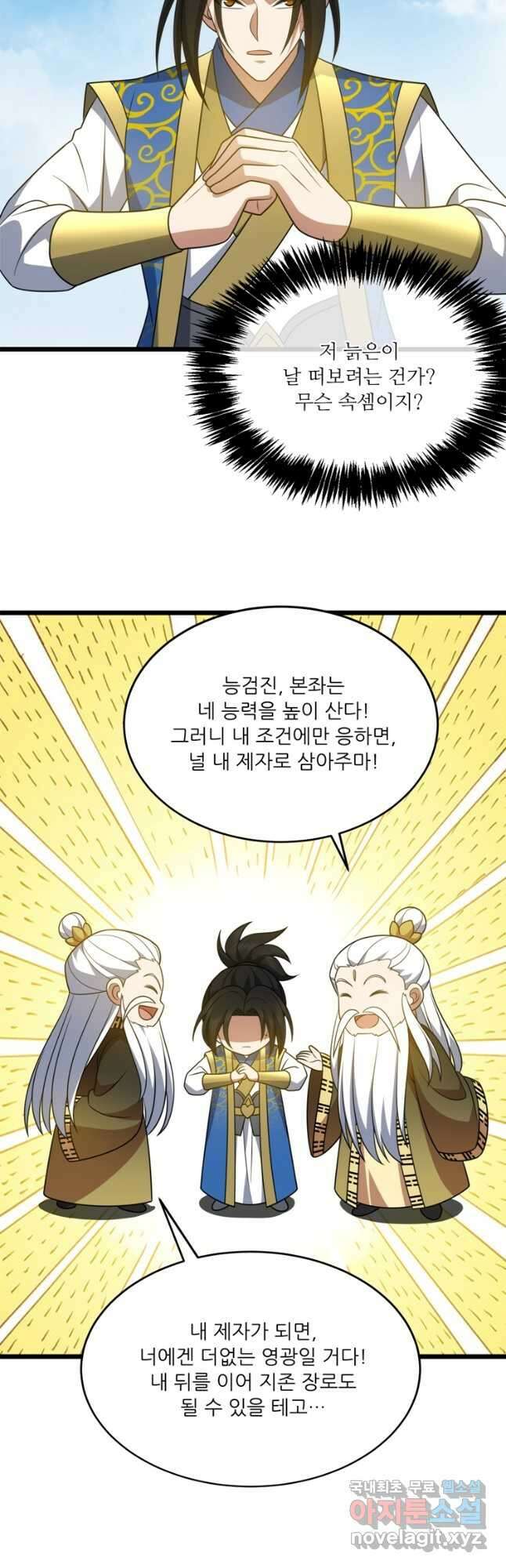능천신제 195화 17