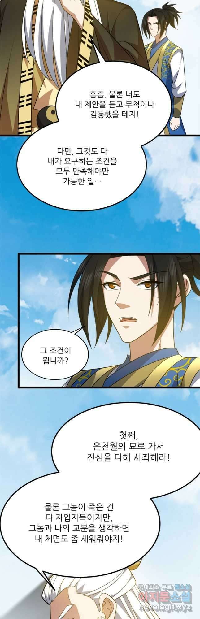 능천신제 195화 19