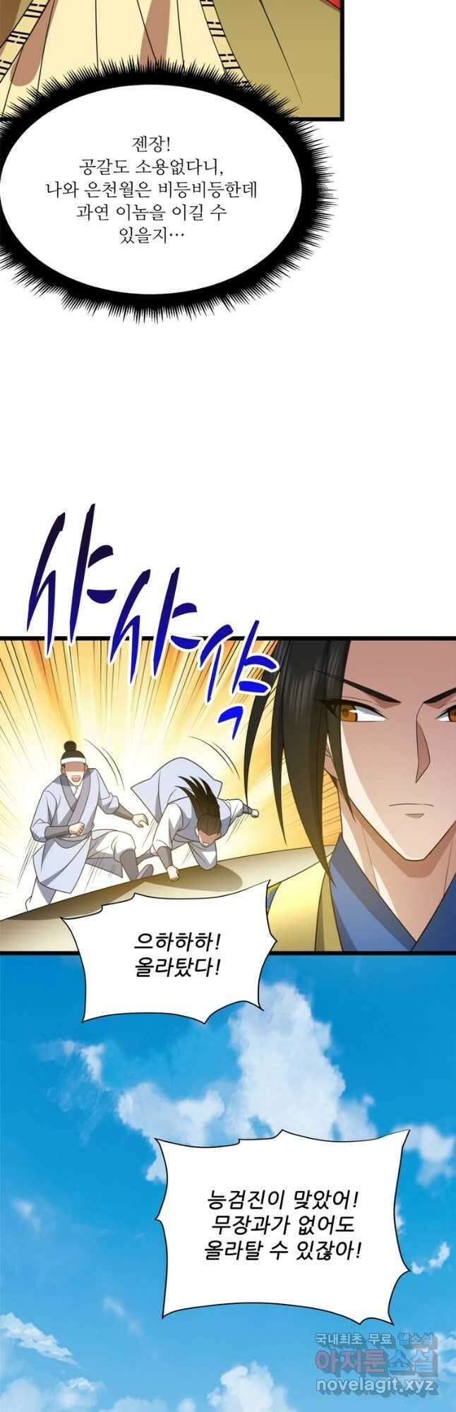 능천신제 195화 25