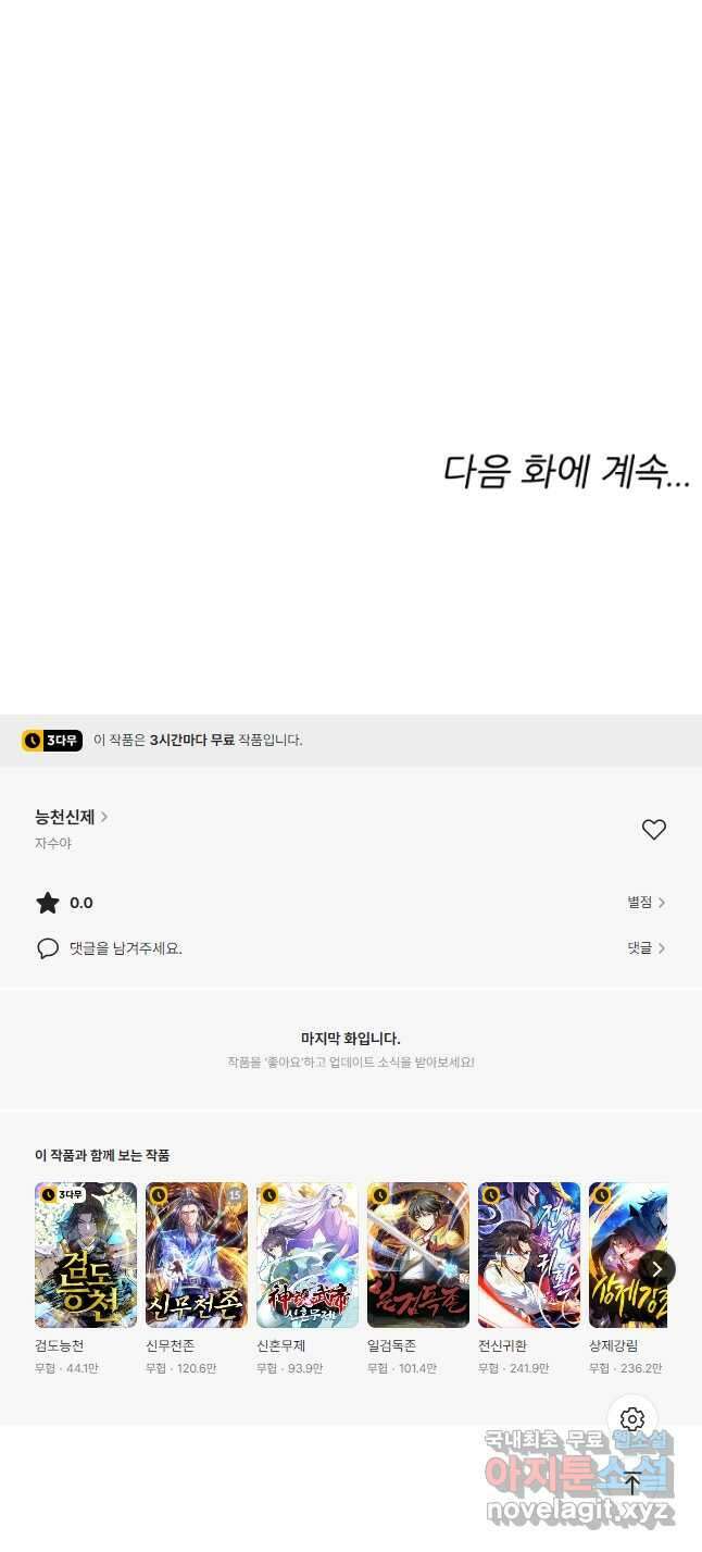 능천신제 195화 41