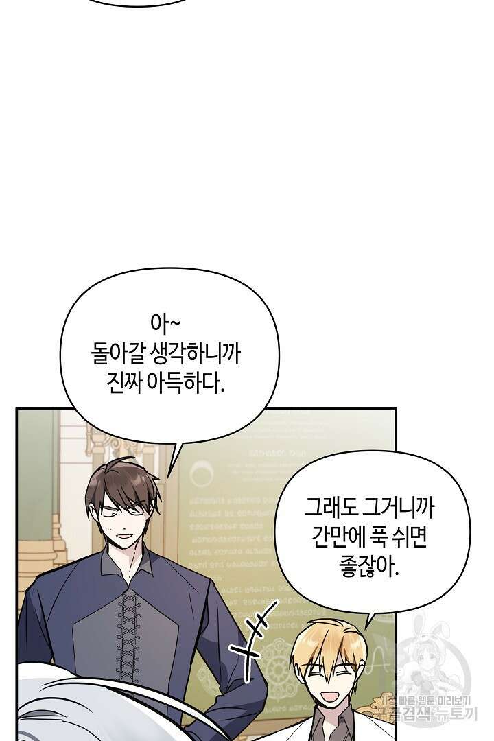 불멸자의 마지막 정리 16화 6
