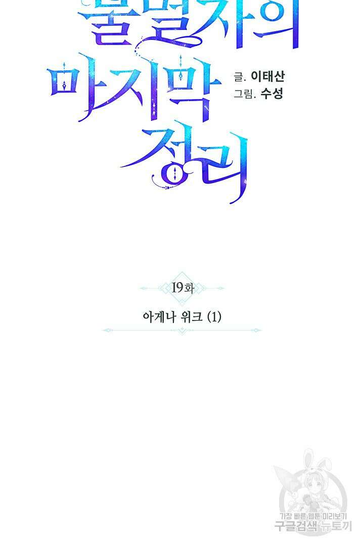불멸자의 마지막 정리 16화 14