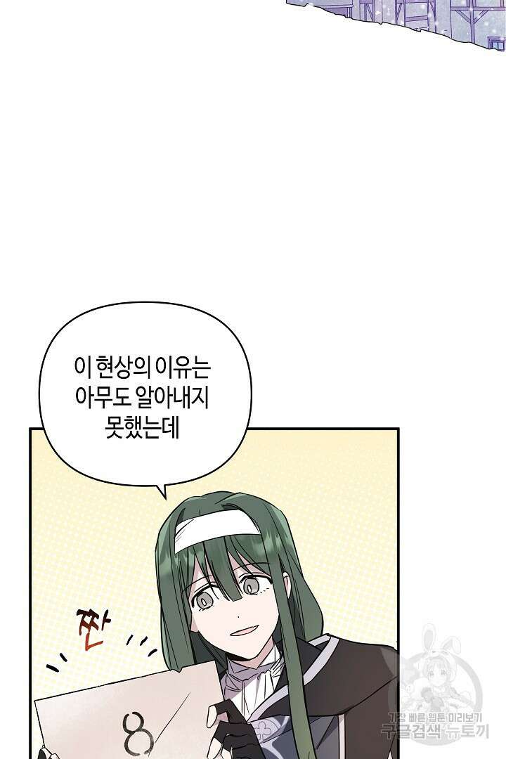 불멸자의 마지막 정리 16화 20