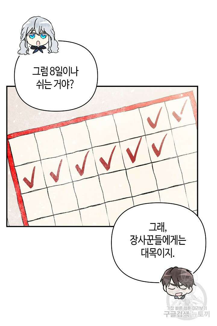 불멸자의 마지막 정리 16화 22