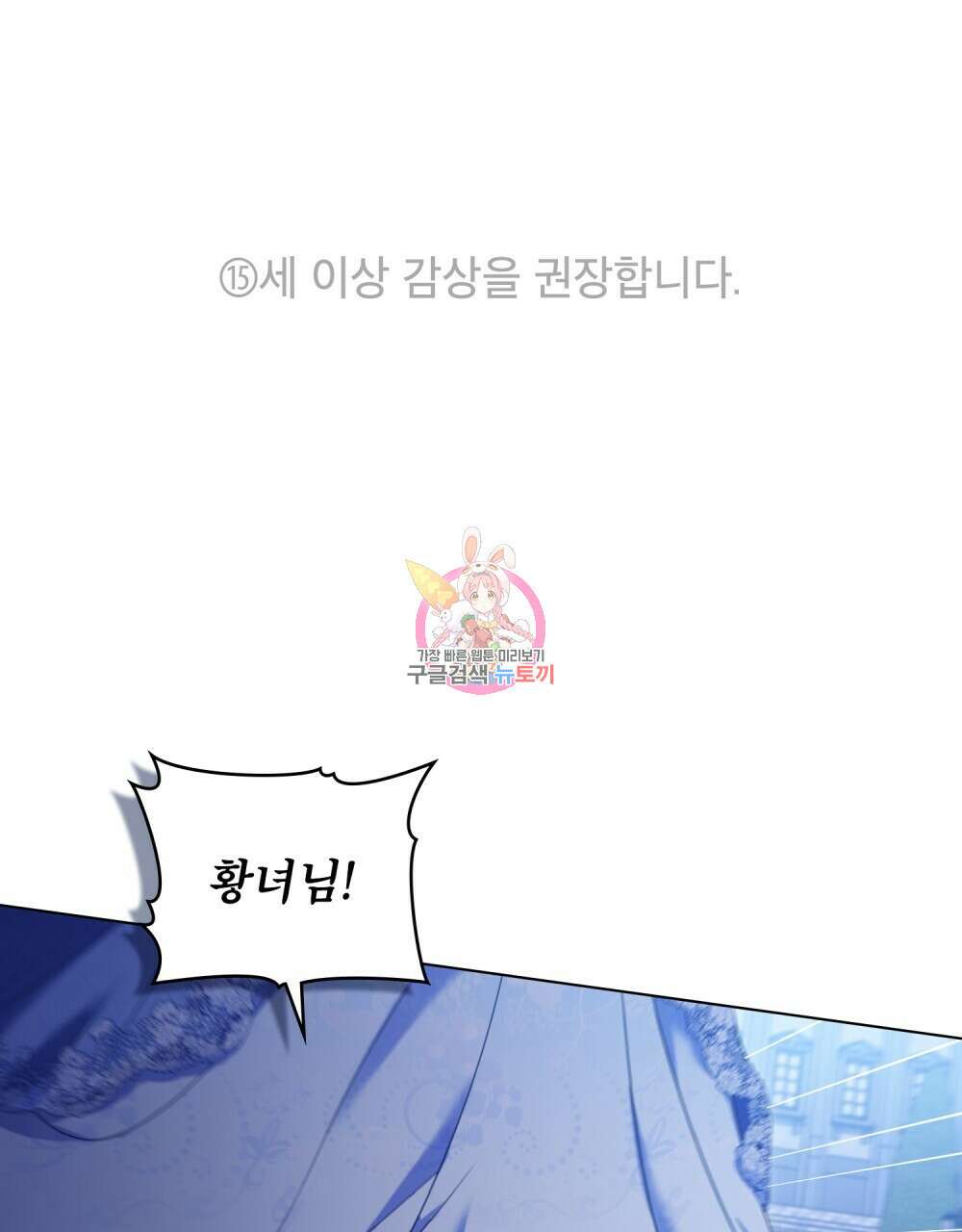 공작님의 말씀을 거역하면 68화 1