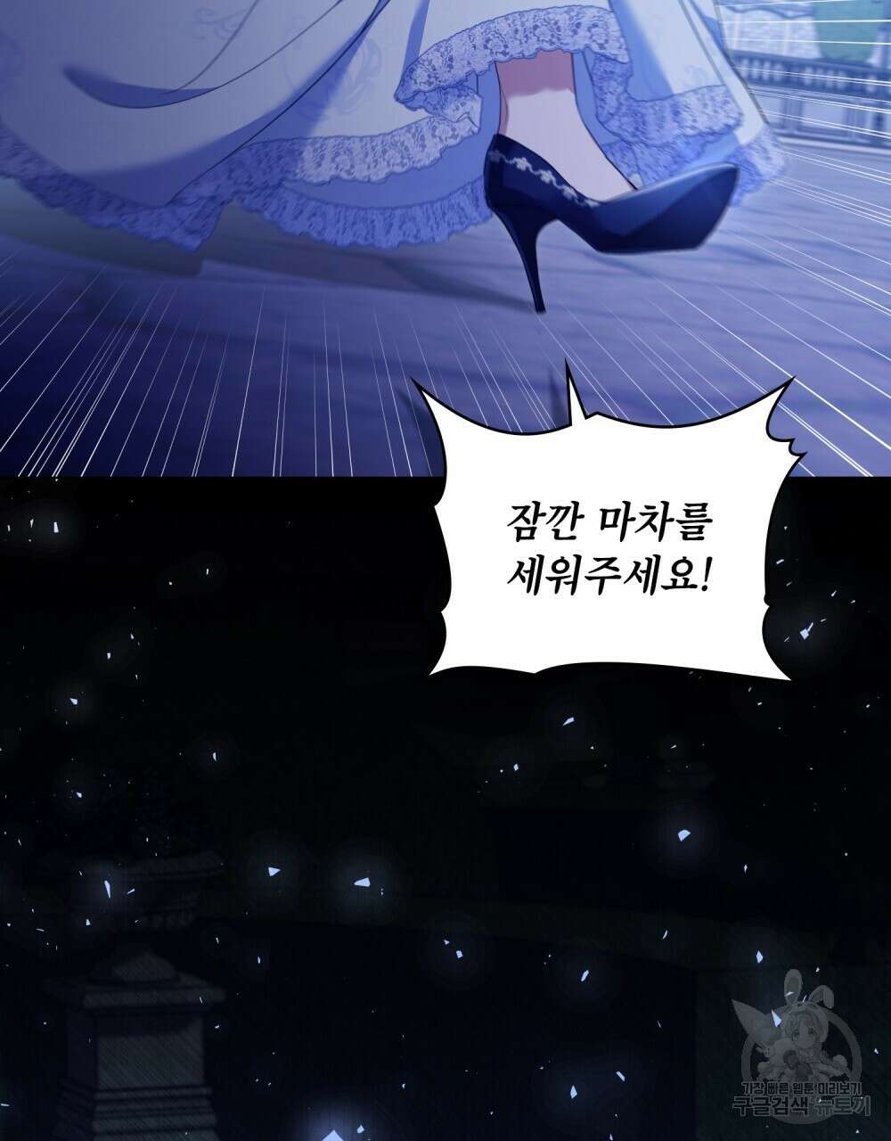 공작님의 말씀을 거역하면 68화 2