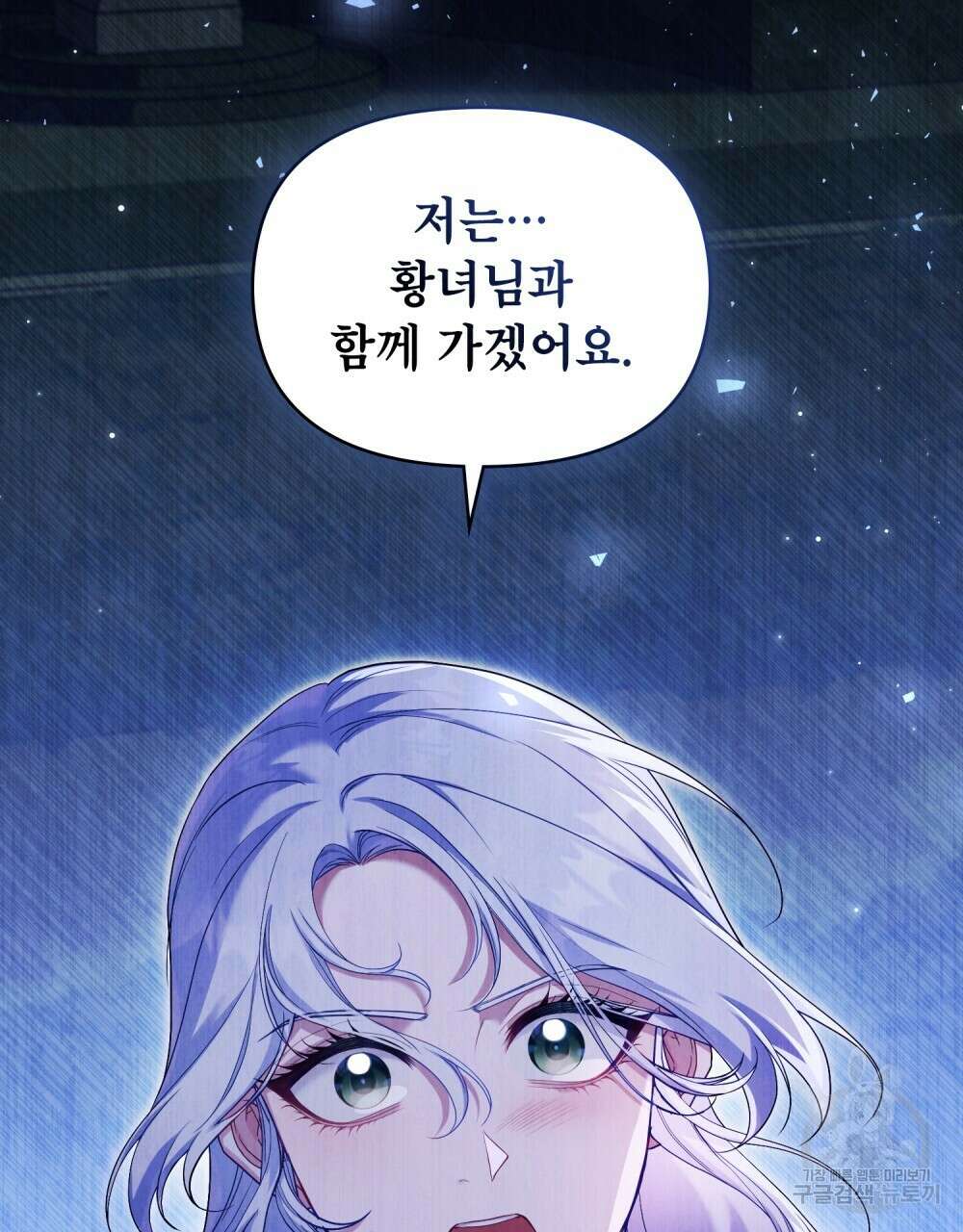 공작님의 말씀을 거역하면 68화 3