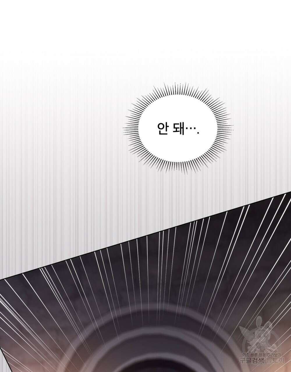 공작님의 말씀을 거역하면 68화 8
