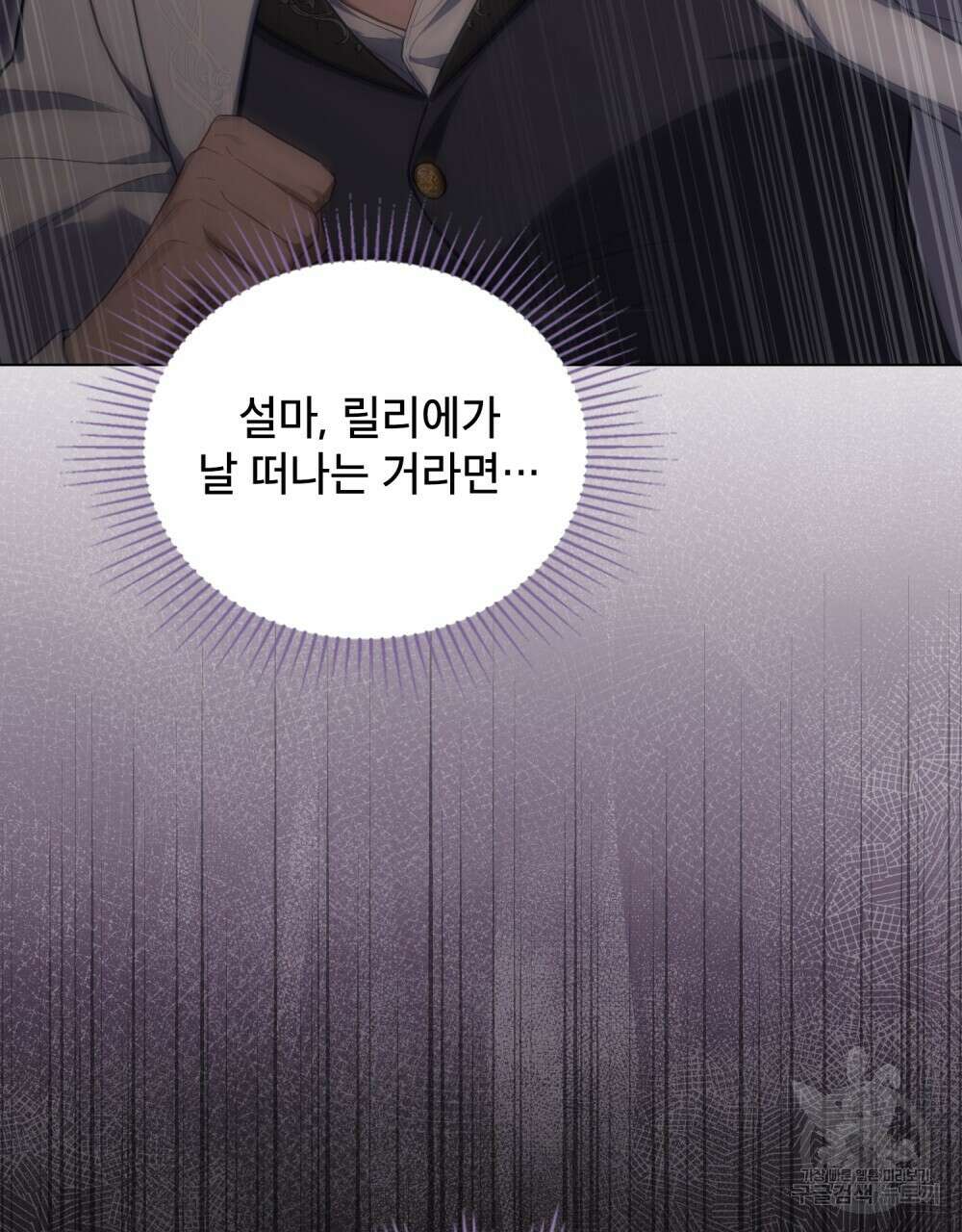 공작님의 말씀을 거역하면 68화 11
