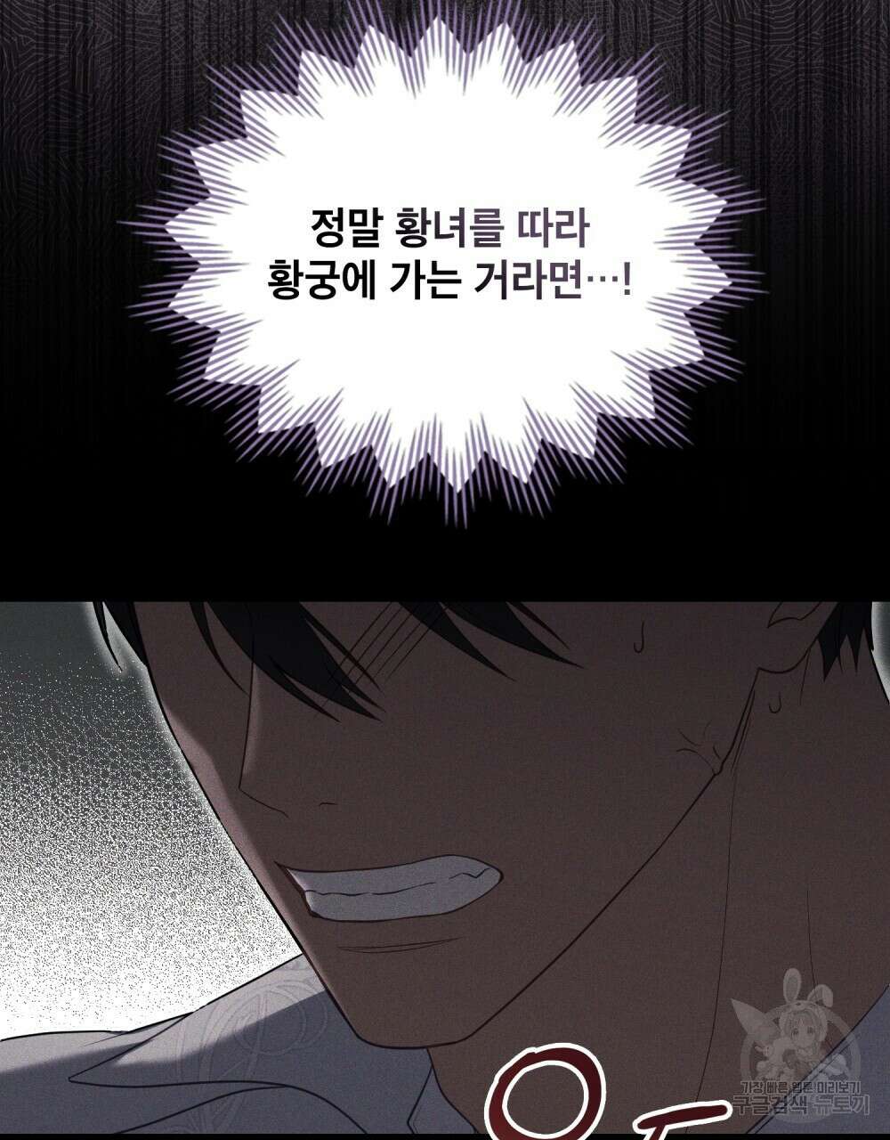 공작님의 말씀을 거역하면 68화 12