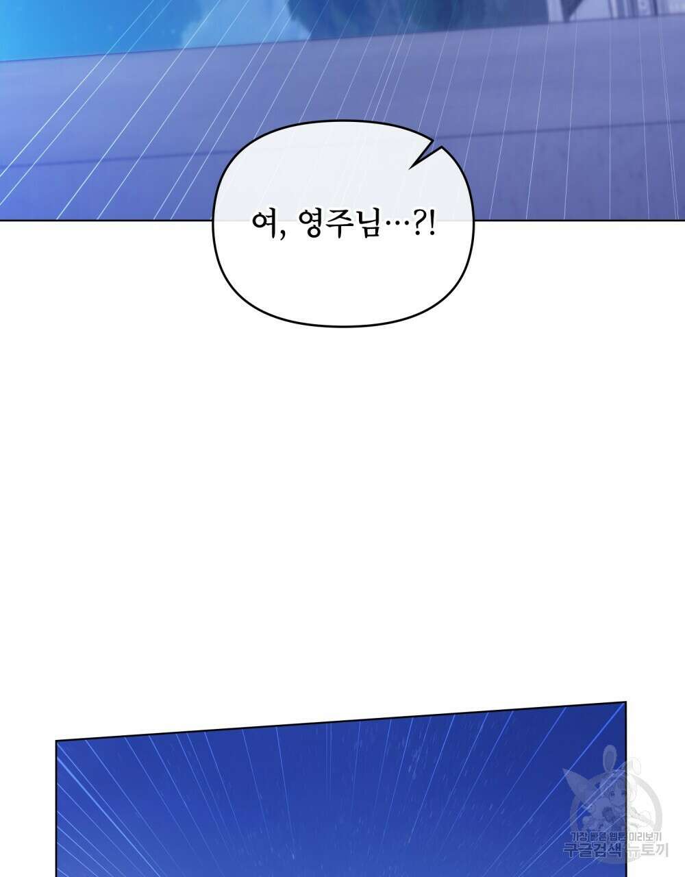 공작님의 말씀을 거역하면 68화 17