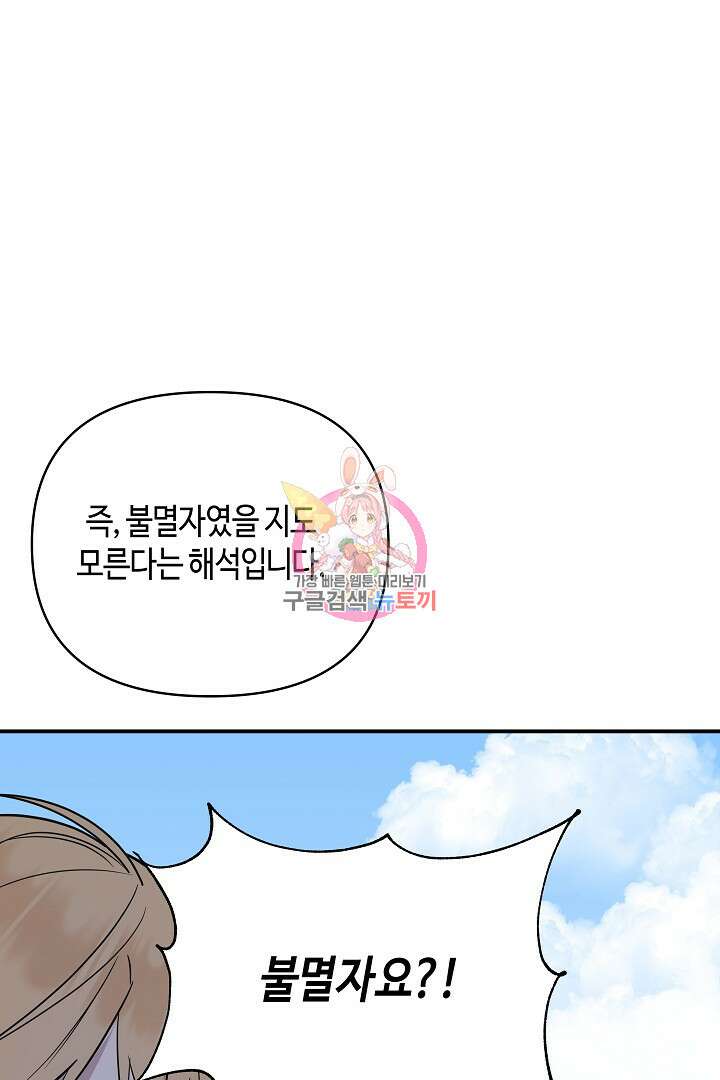 불멸자의 마지막 정리 20화 1