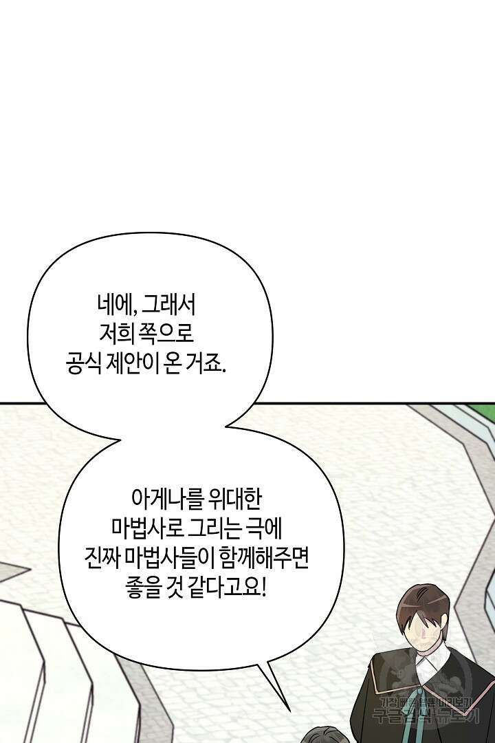 불멸자의 마지막 정리 20화 3