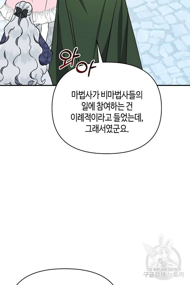 불멸자의 마지막 정리 20화 5
