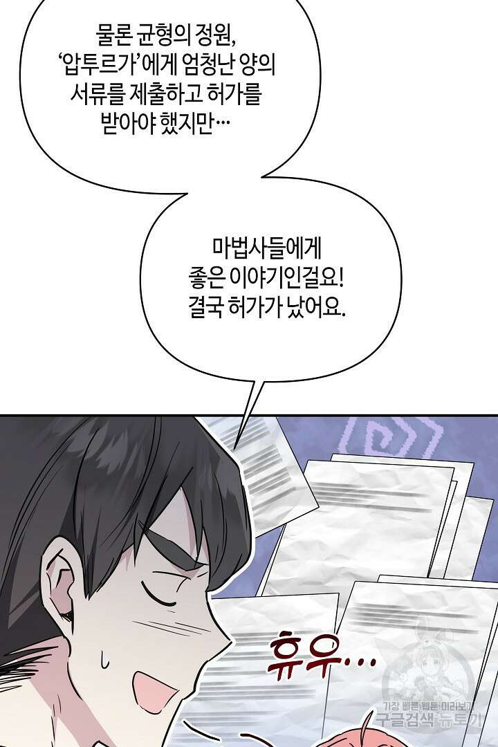 불멸자의 마지막 정리 20화 6