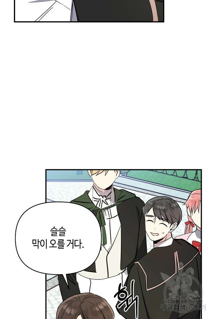 불멸자의 마지막 정리 20화 9